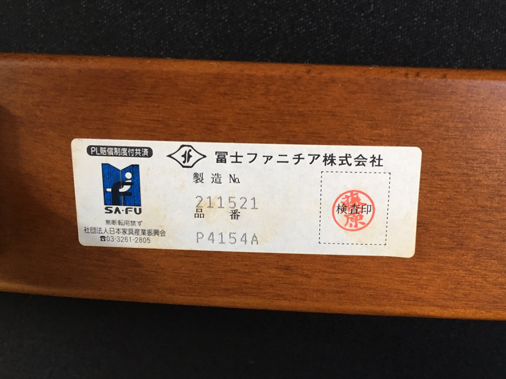 冨士ファニチア