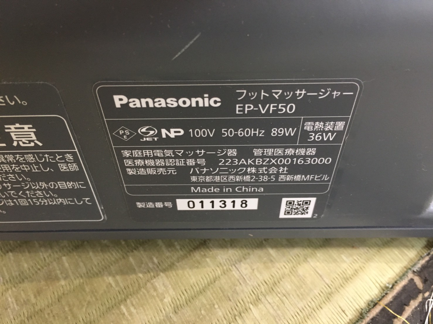 フットマッサージ器型番