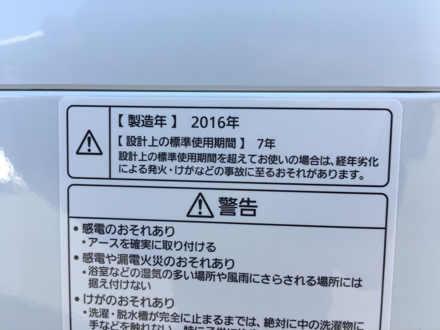 パナソニック製洗濯機（NA-FA70H3）の年式