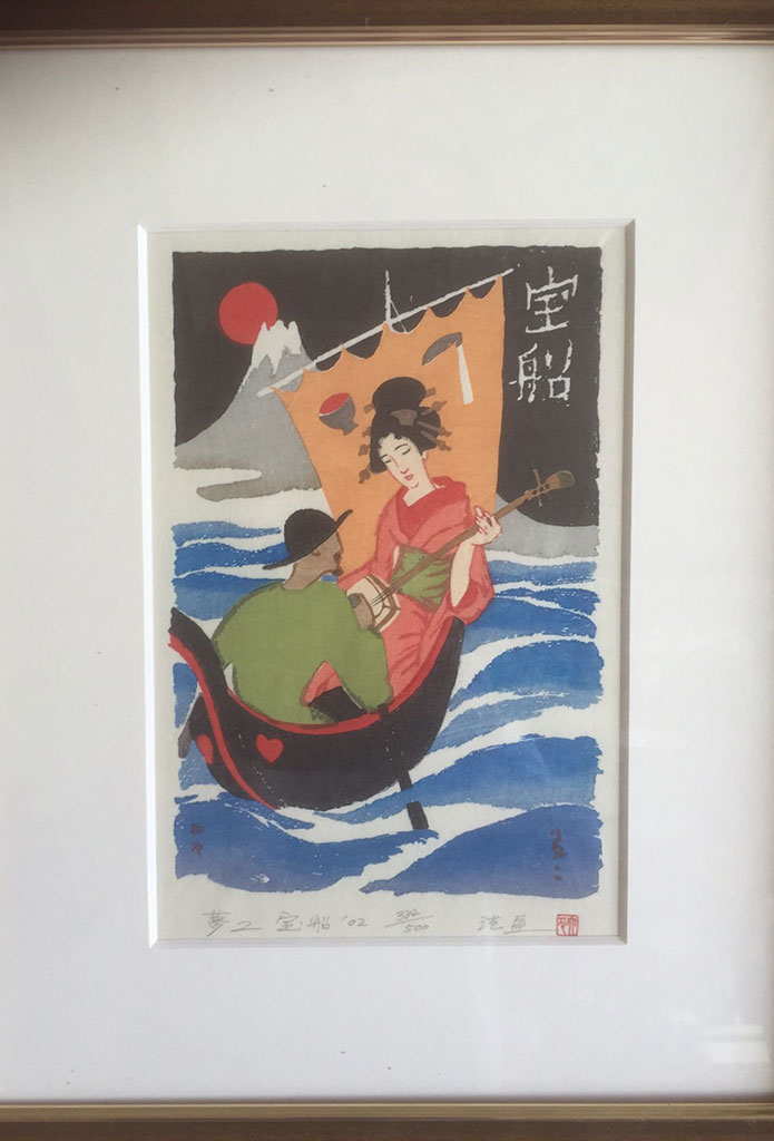 竹久夢二『宝船』を買取