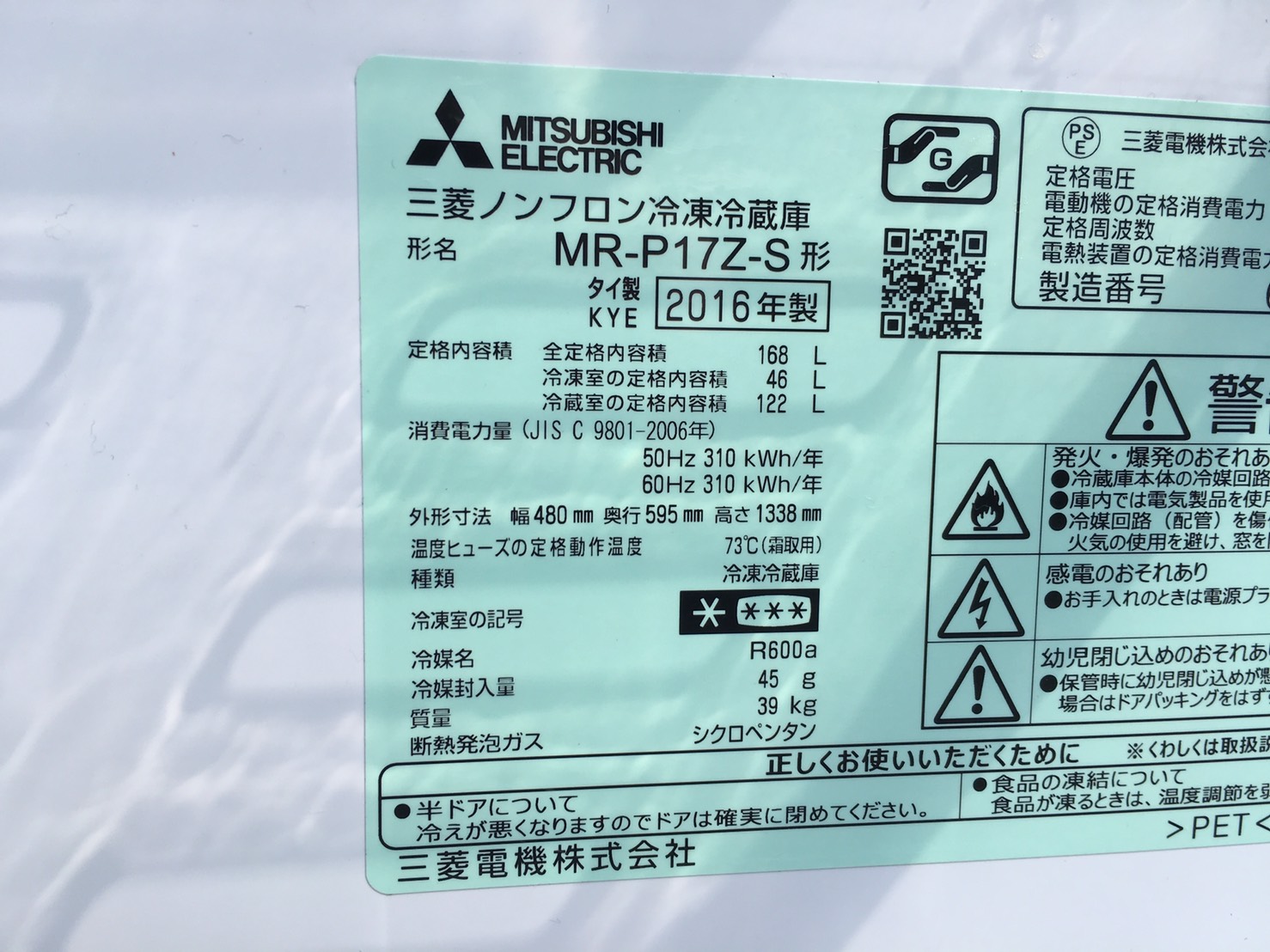 三菱製冷蔵庫のMR-P17Z-Sの型番