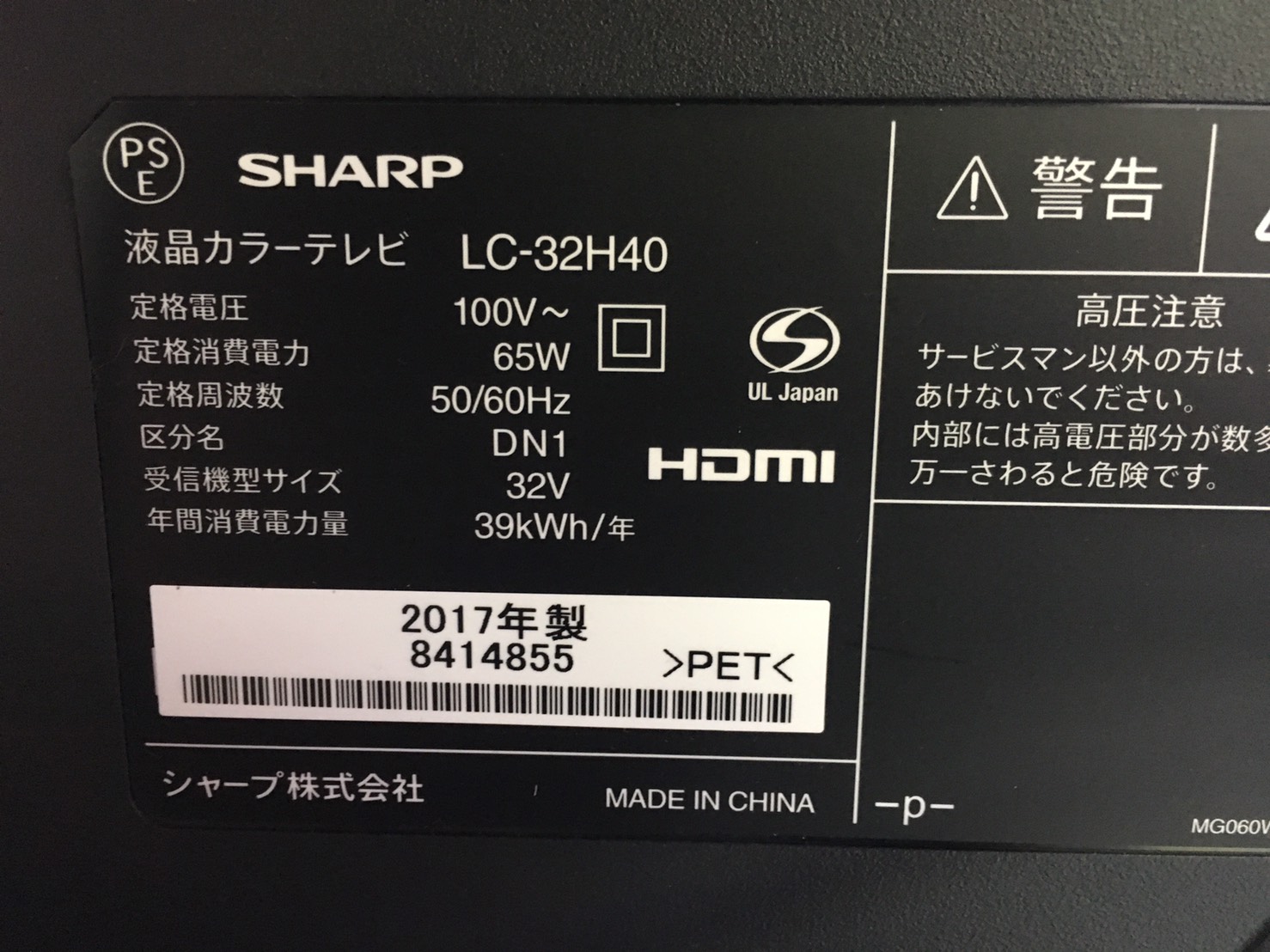 アクオスの型番