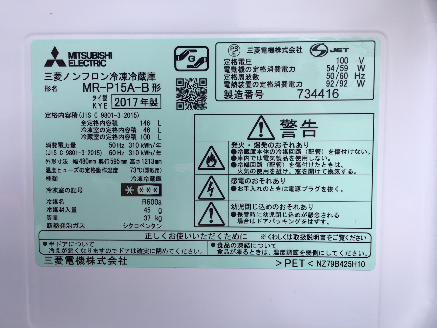 冷蔵庫の製品仕様