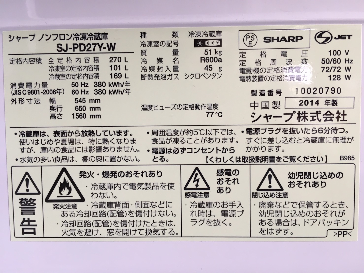 SJ-PD27Y-Wのスペック