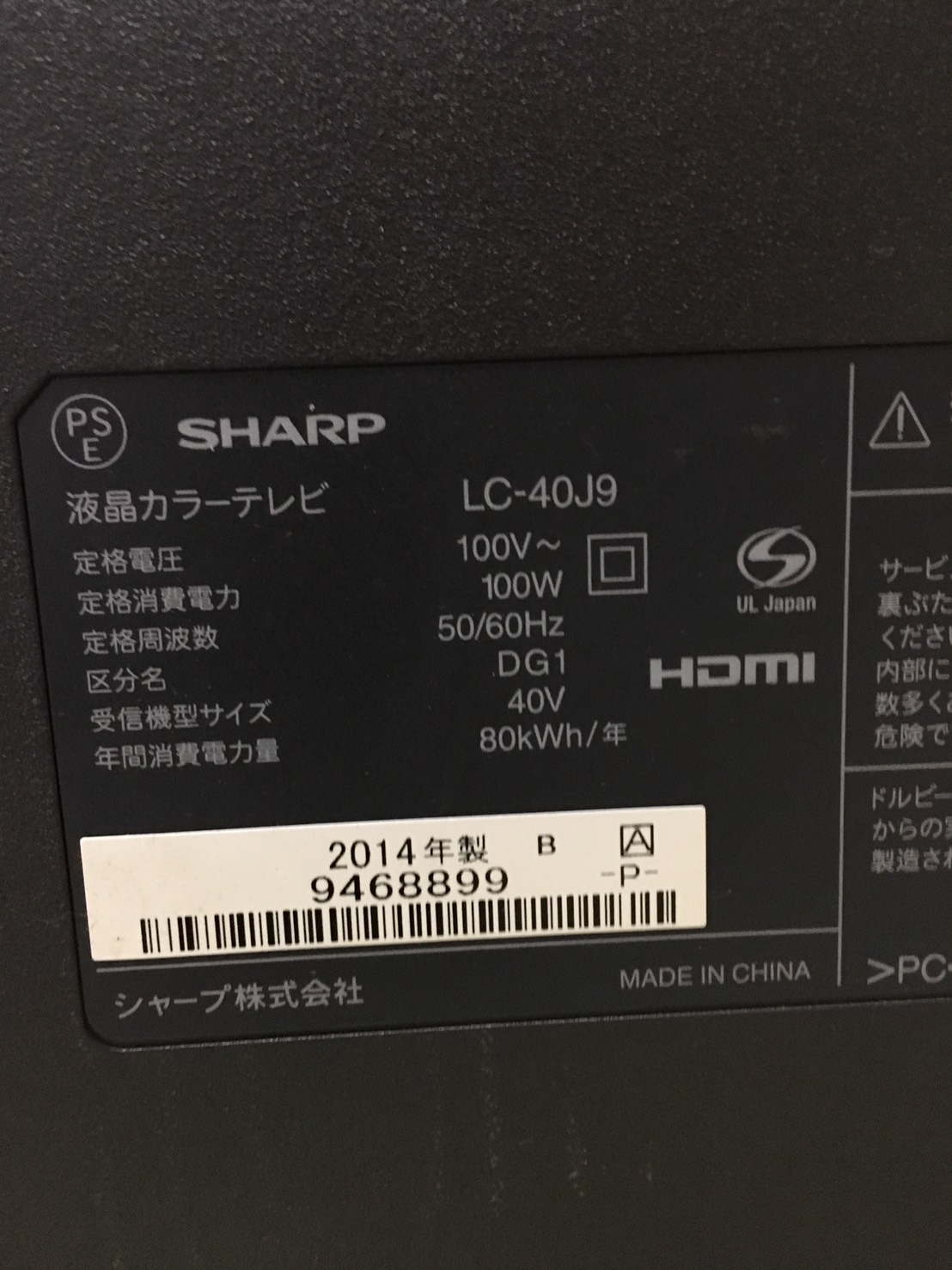 LC-40J9のスペック