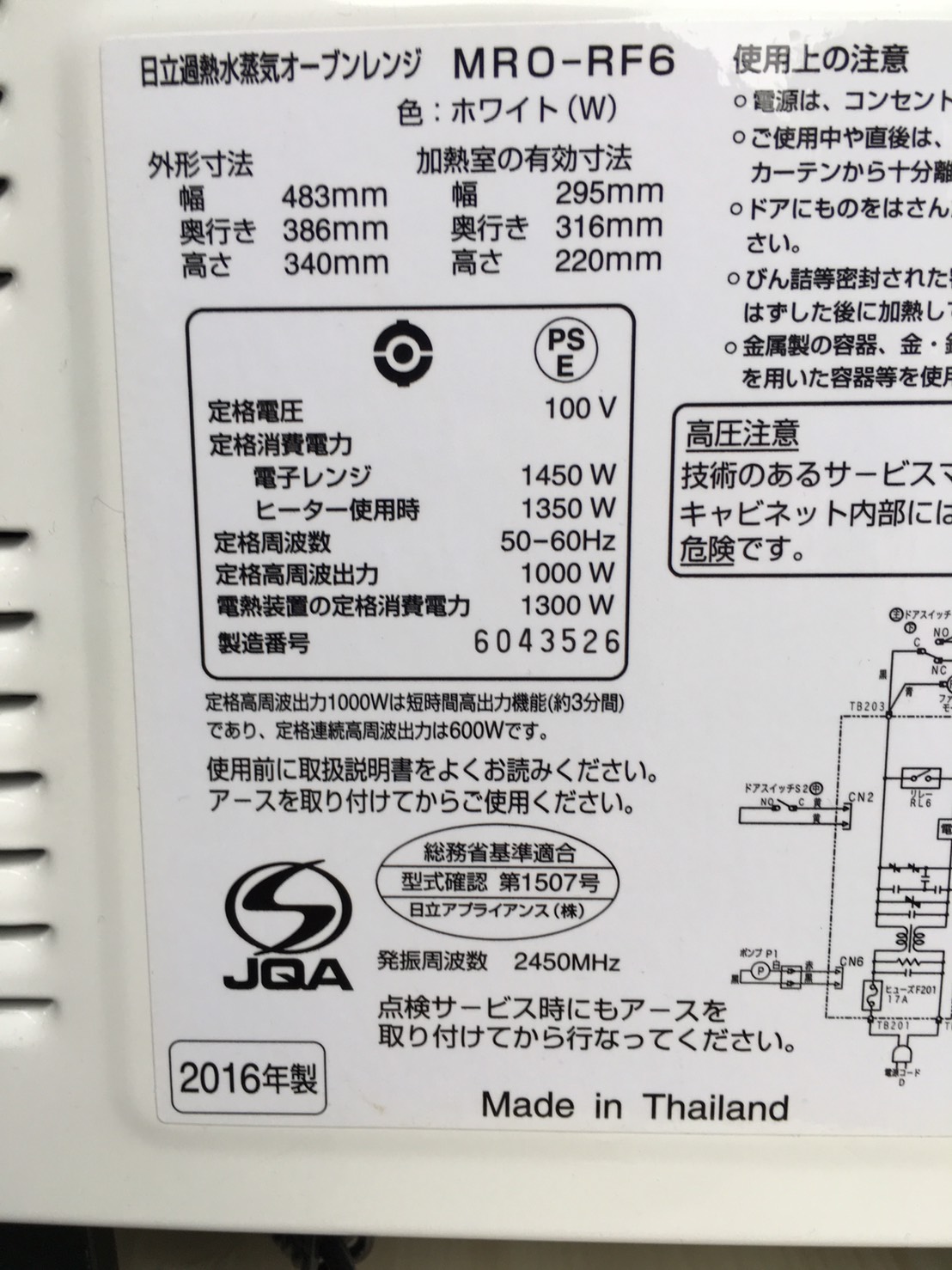 電子レンジのスペック