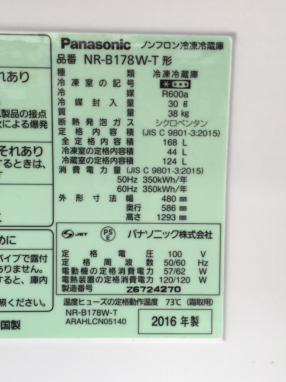 NR-B178W-Tのスペック