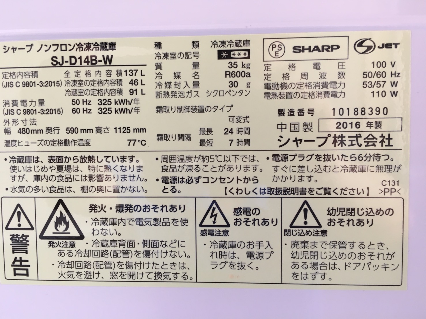 シャープ製の冷蔵庫（SJ-D14B-W）のスペック