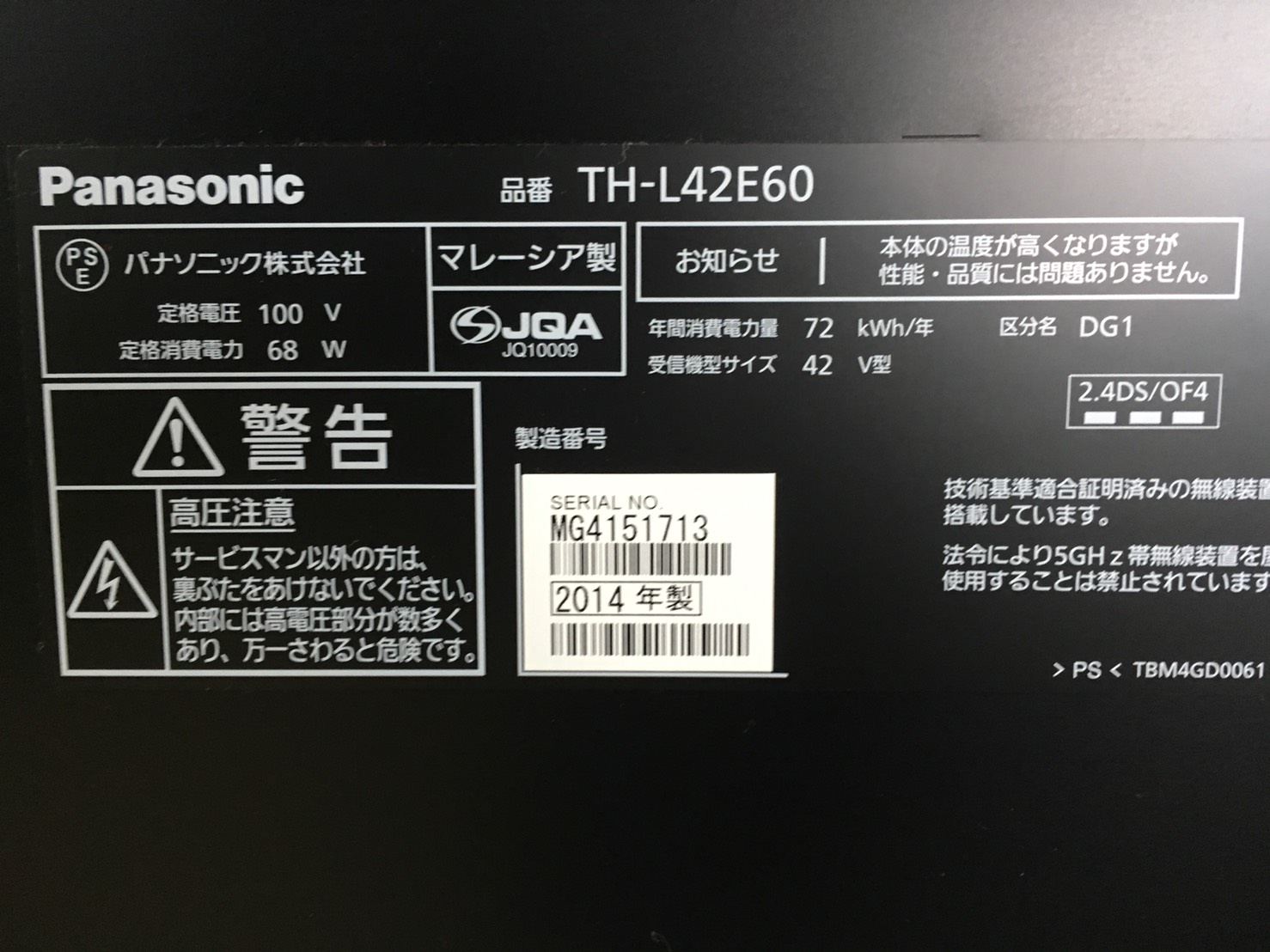 VIERAのスペック