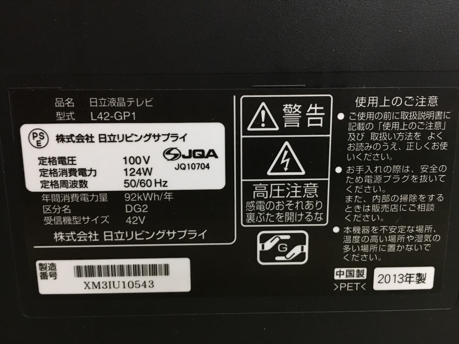 液晶テレビのスペック