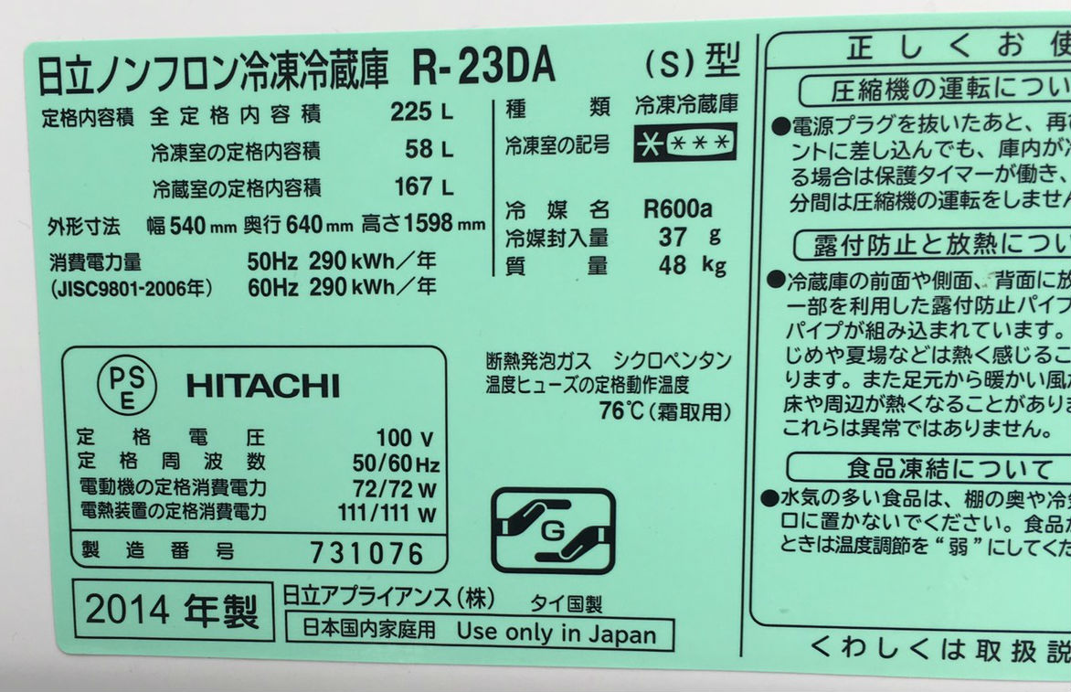 冷蔵庫のスペック