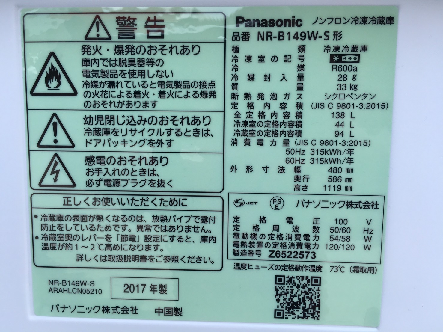 NR-B149W-Sのスペック