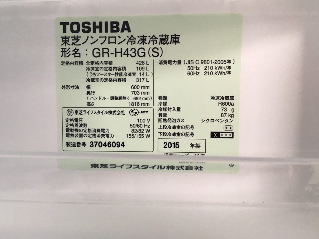 東芝製の冷蔵庫（GR-H43G）のスペック