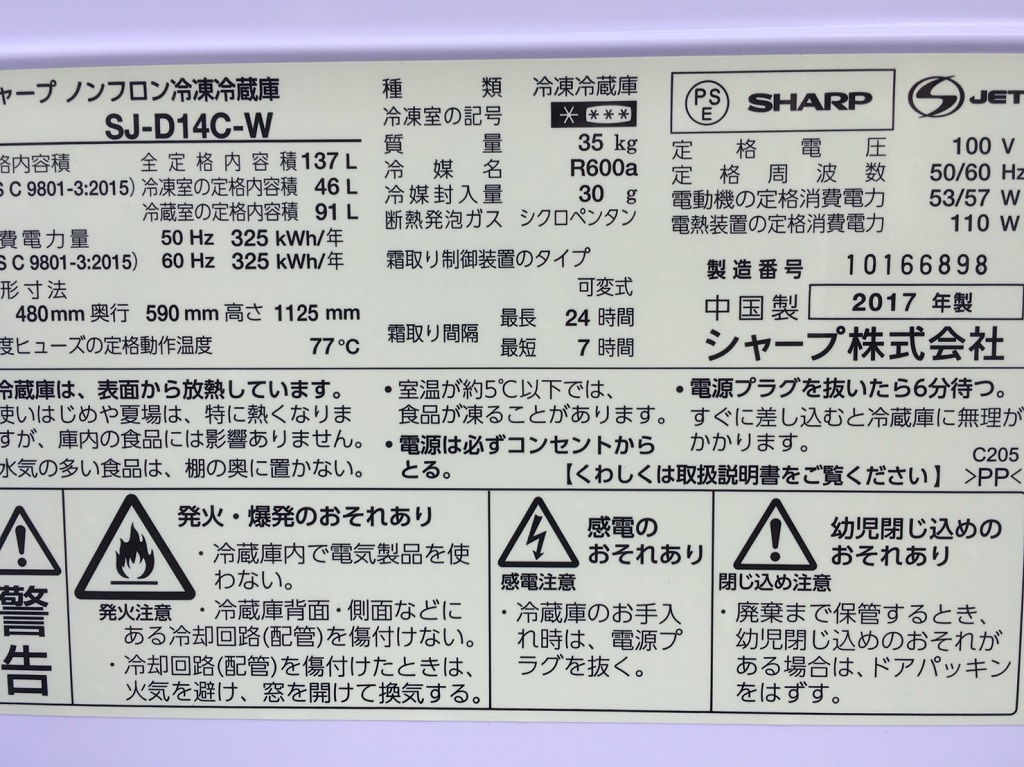 SJ-D14C-Wのスペック