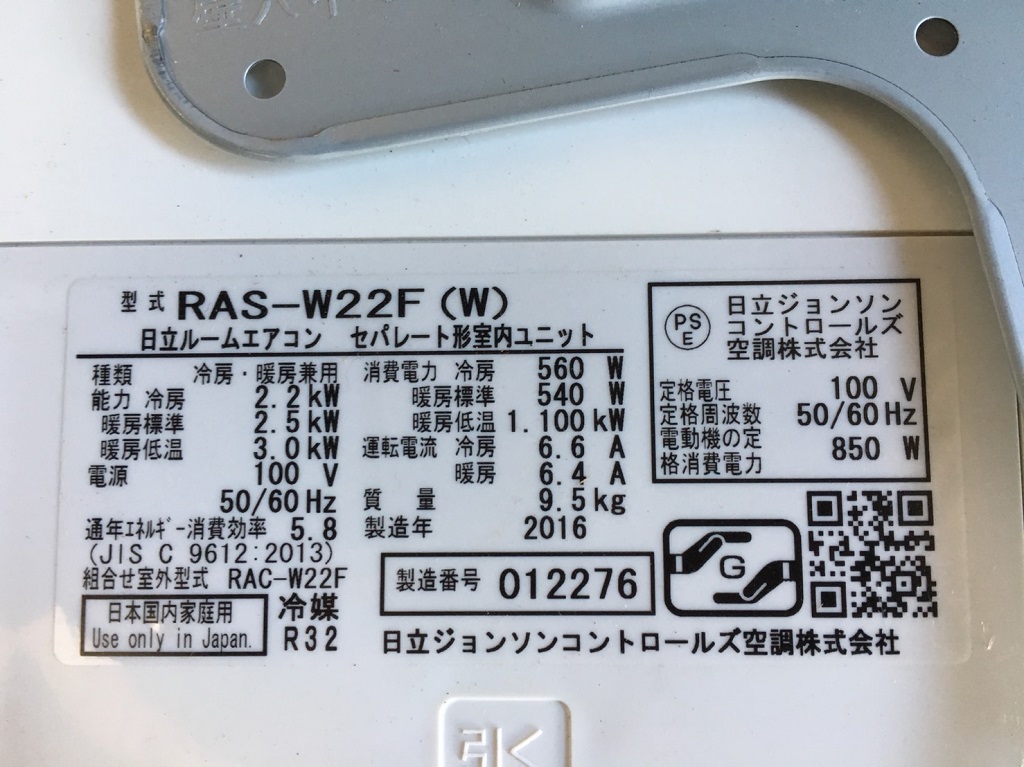 日立製の家庭用ルームエアコン(RAS-W22F)のスペック