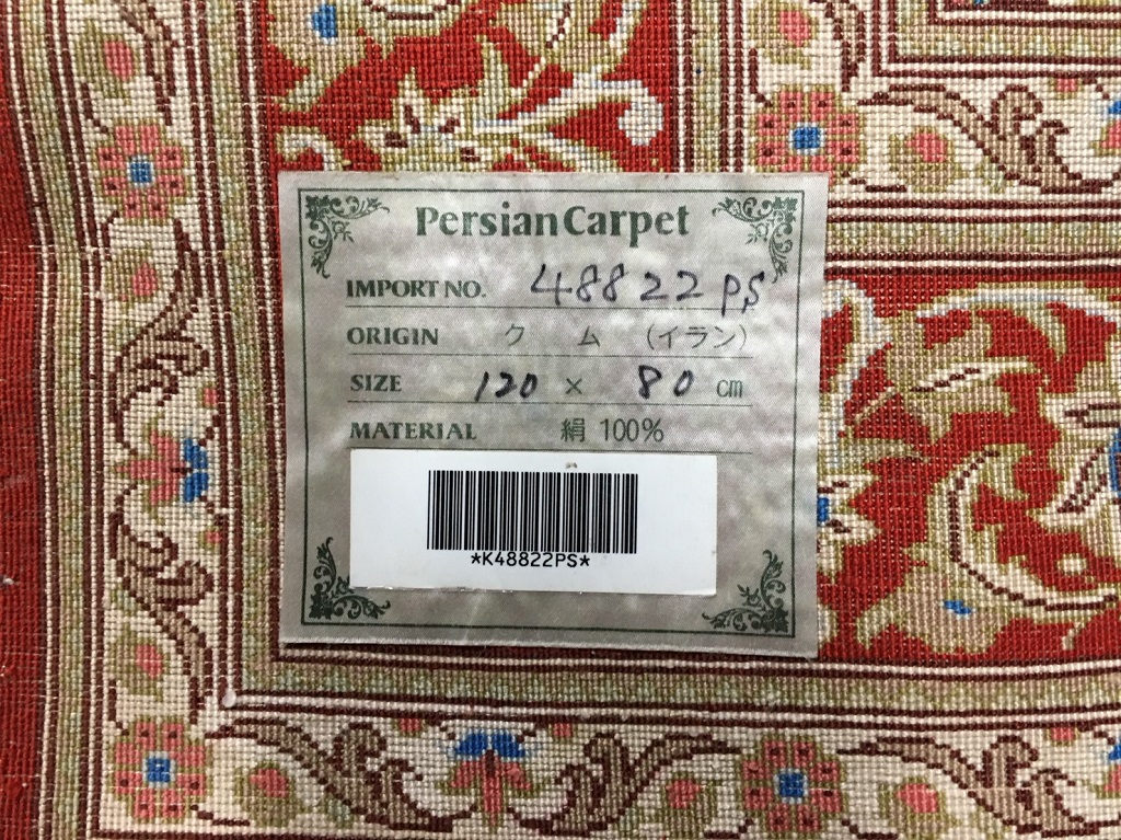 クム産のペルシャ絨毯（シルク）のスペック