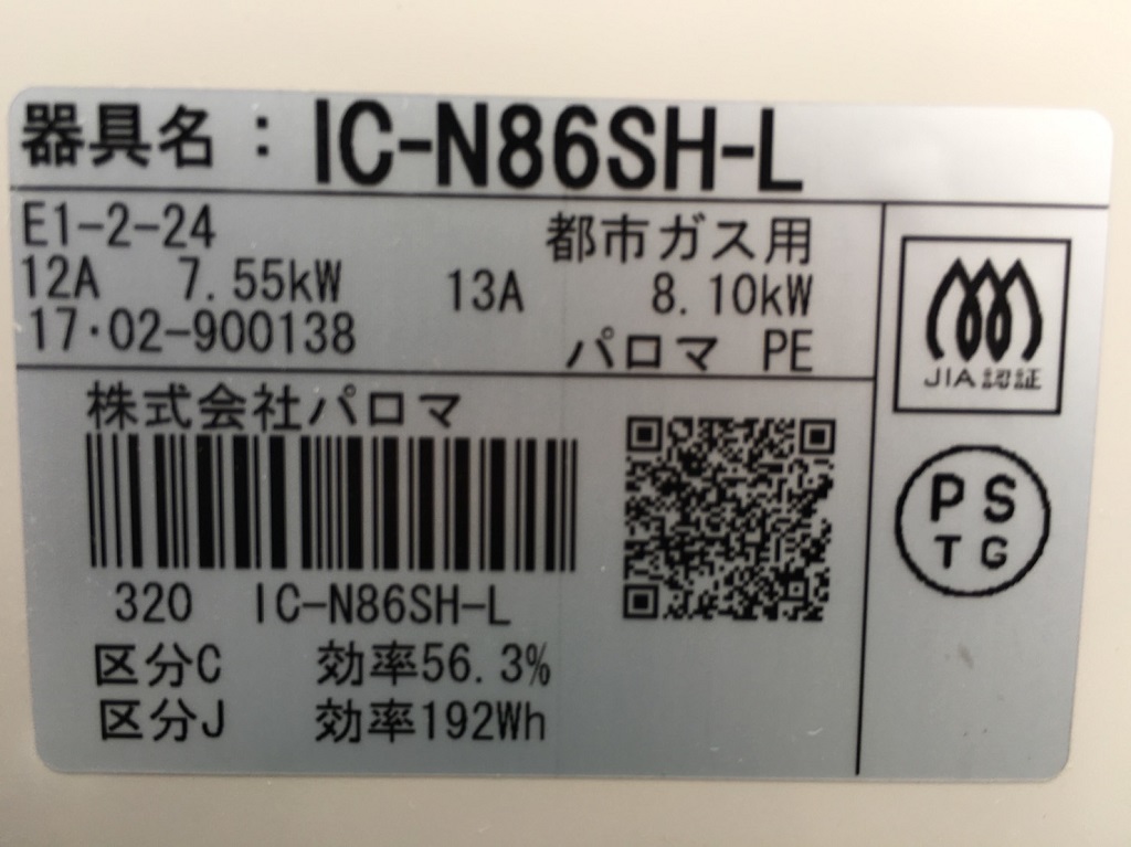 パロマ製のガステーブルコンロ（IC-N86SH-L）