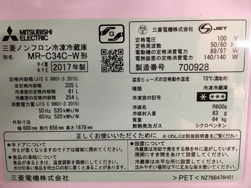 MR-C34C-Wのスペック