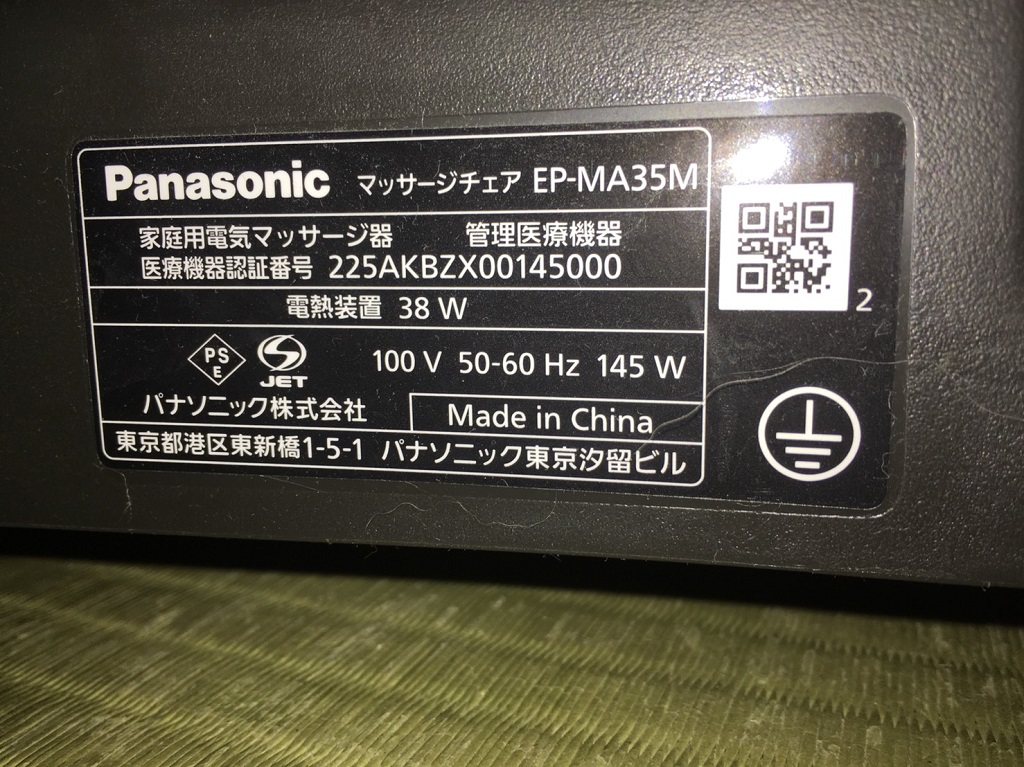 マッサージチェアのスペック