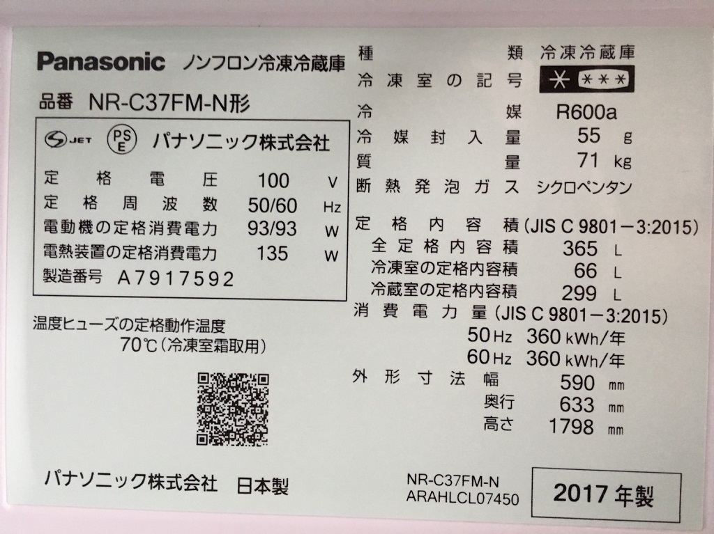 NR-C37FM-Nのスペック