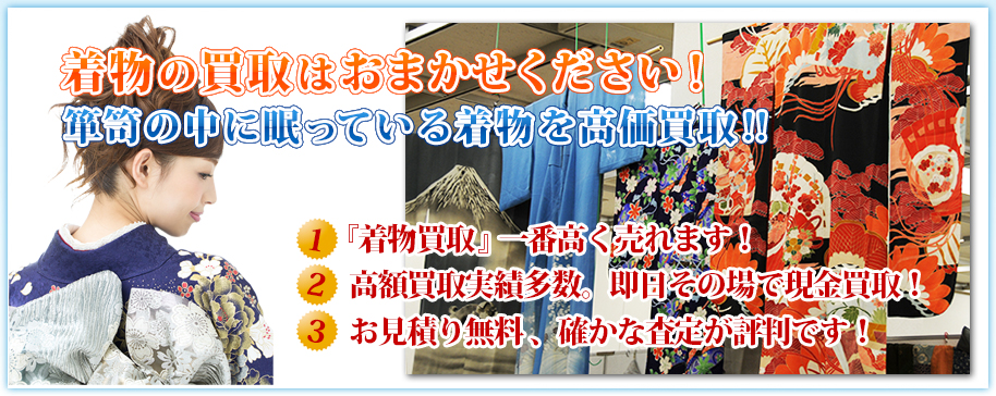 着物買取は東京のYMホームサービスにおまかせください！